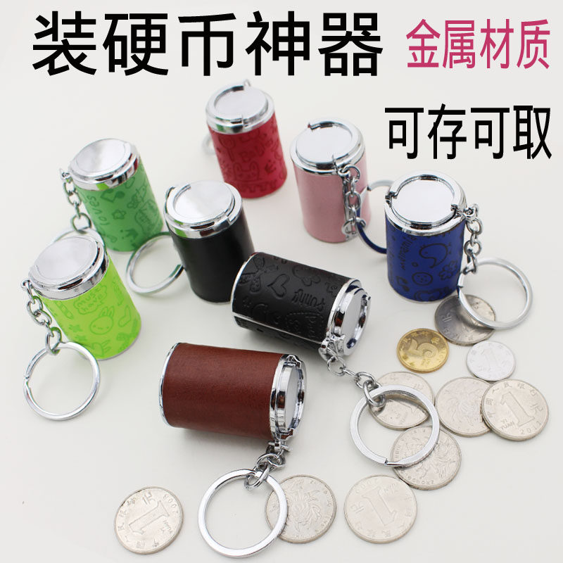 创意便携装钱币收纳神器车载硬币存放盒零钱筒可存可取迷你存钱罐