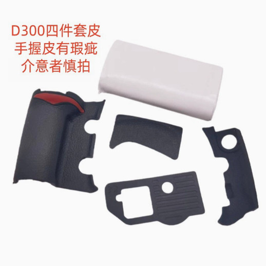 适用于 尼康 D300 D300S 机身皮 装饰皮 胶皮  充新