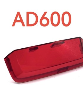 适用于神牛AD600 AD600B 红色盖子AD600 BM 外壳相机配件 灯部件