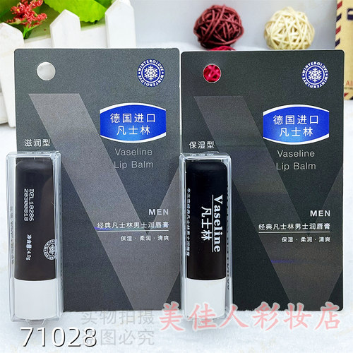 经典修护凡士林男士润唇膏71028滋润保湿防干裂防裂清爽护唇膏
