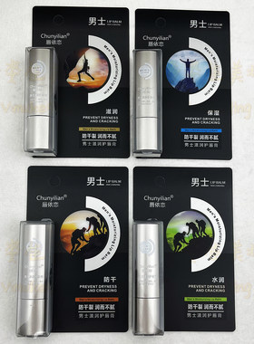 唇依恋男士滋润护唇膏245整盒批发24支户外保湿防干裂润唇膏口白