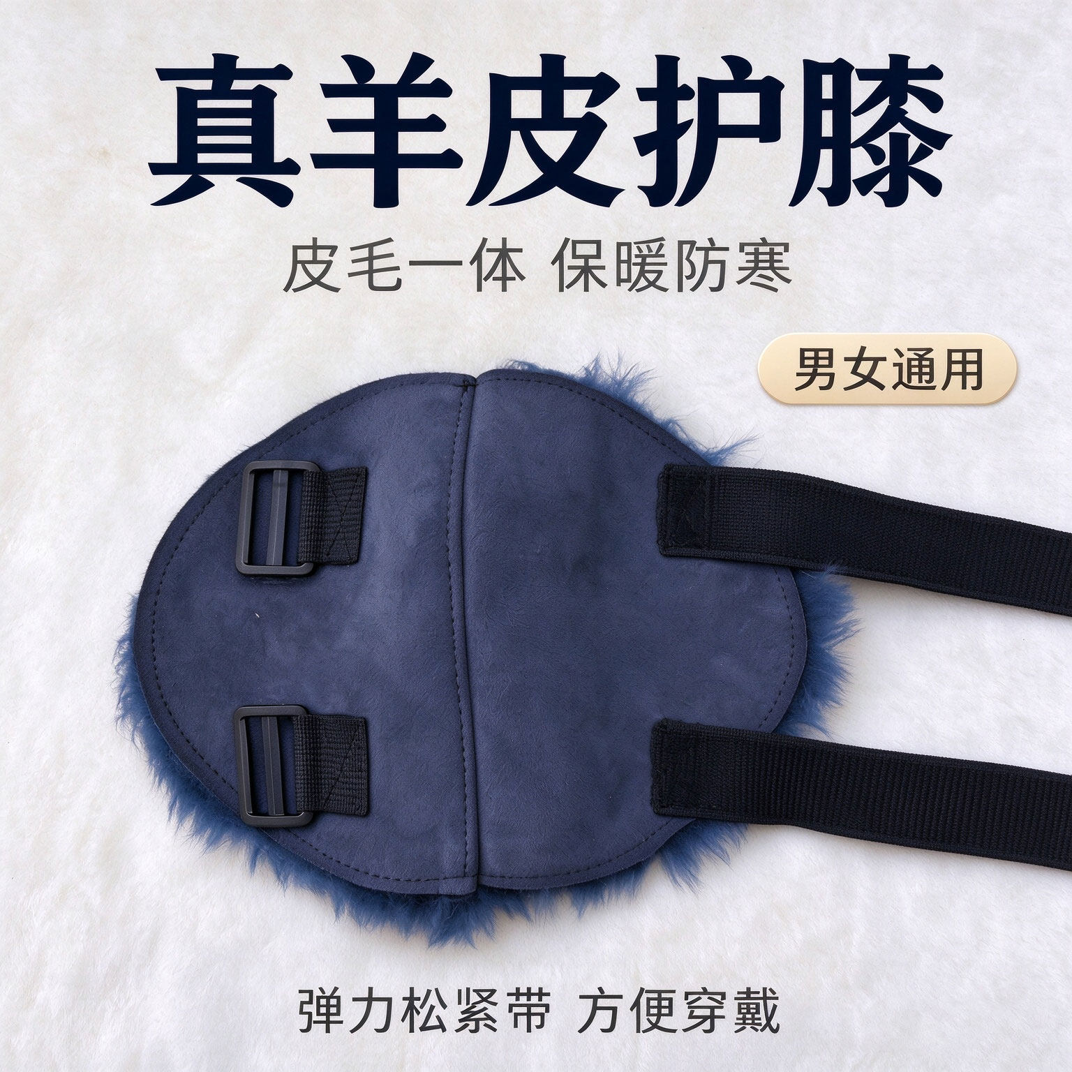 皮毛一体羊毛护膝锁温抗寒防风