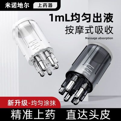 头皮米诺上药器头部地尔1ml 滚珠按摩梳头发生发液导液精油涂抹器