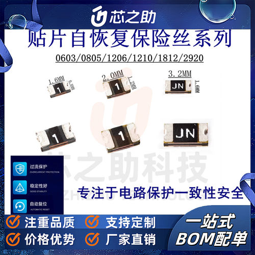 贴片自恢复保险丝0603 0805 1206 1812  0.1A 0.5 1 2A 一件=50只