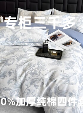 （纯棉加厚磨毛四件套全棉