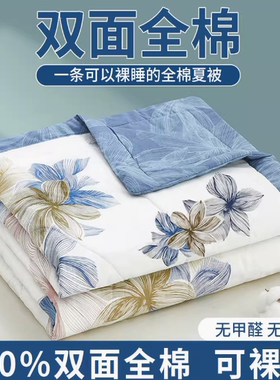 A类100%全棉新疆棉花夏凉被可机洗单人空调被夏季双人薄被子