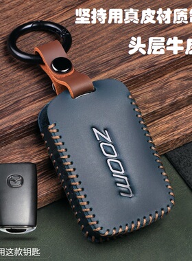 适用昂克赛拉CX50 CX30阿特兹CX-5-4-8真皮钥匙套 钥匙包扣壳男女