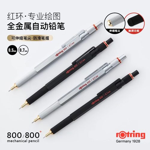 Rotring红环HB自动铅笔单支