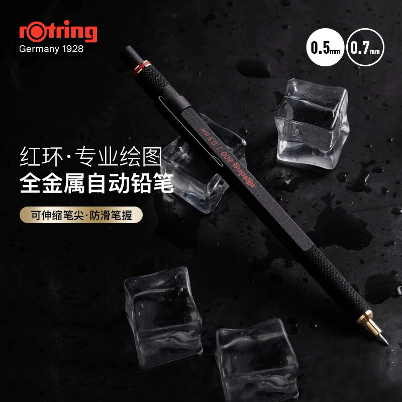 德国Rotring红环800自动铅笔0.5mm金属绘图设计专用0.7mm自动铅笔