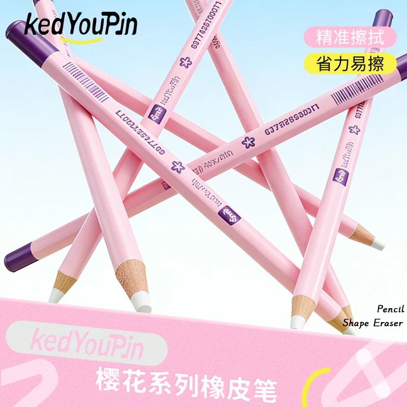 KAD卡德艺路橡皮笔粉色系美术生专用高光橡皮樱花超干净素描橡皮