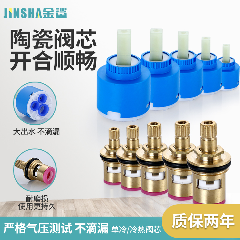 水龙头单冷配件35/40通用陶瓷芯