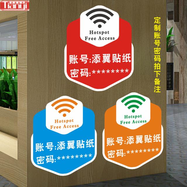 创意火锅烧烤饭店铺餐厅墙面桌面WIFI帐号密码醒目提示贴纸自粘画