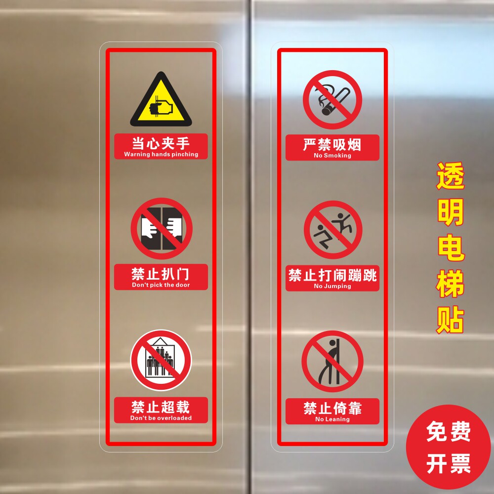 电梯使用安全标志标识贴纸透明标签禁止警示贴小区物业货梯提示贴