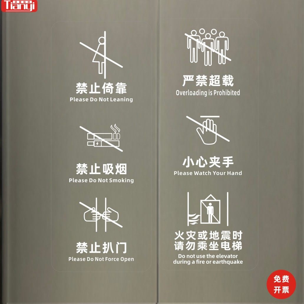电梯门警示提示标识贴纸禁止扒门办公写字楼商场酒店电梯安全标识