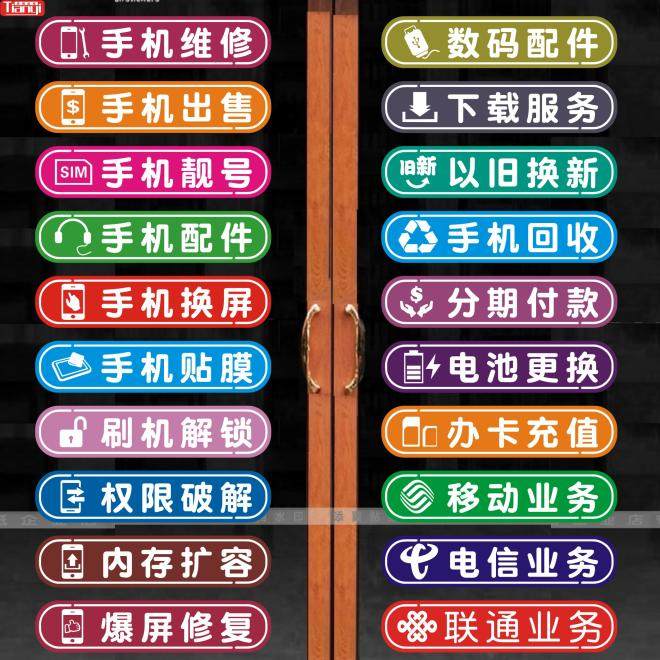 手机维修店铺数码卖场橱窗玻璃门柱自黏贴纸墙贴装饰贴膜换屏广告