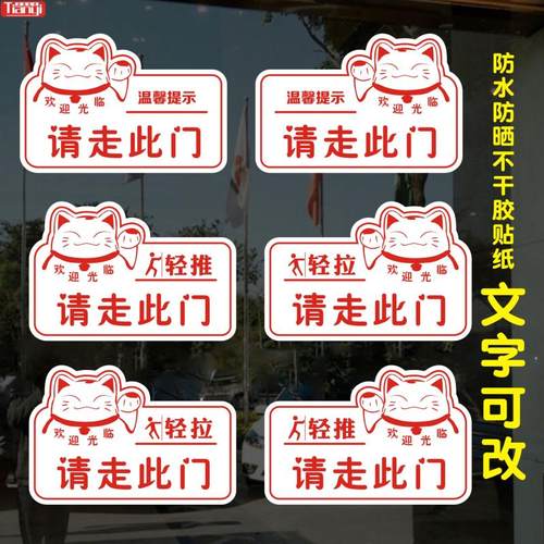 门户外白胶醒目提示提示贴