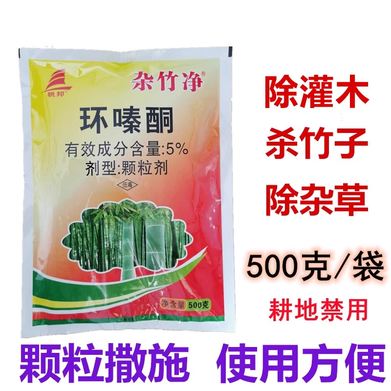杂竹净环嗪酮环嗪哃环嗪铜颗粒剂除灌木农药荒地除草剂烂根杀竹子