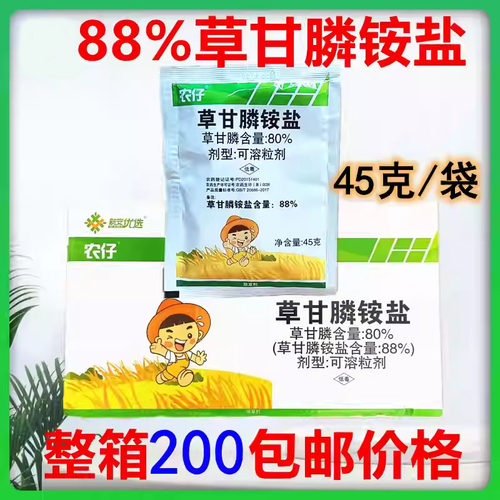 新安农仔88%草甘膦铵盐柑橘园棉花行间荒地灭生性烂根除草剂45克