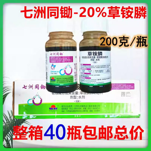 七洲同锄20%草铵膦草铵磷草胺磷牛筋草小飞蓬除草剂200克40瓶整箱