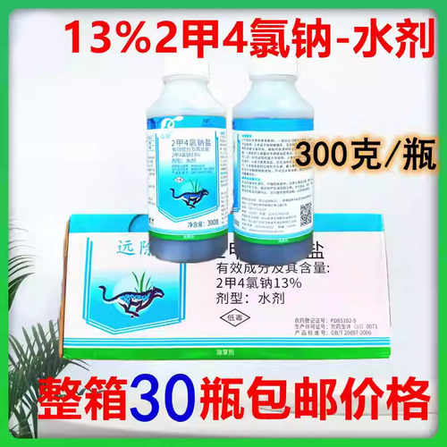 13%2甲4氯钠水剂 二甲四氯钠 小麦水稻苗后除草剂一年生阔叶杂草