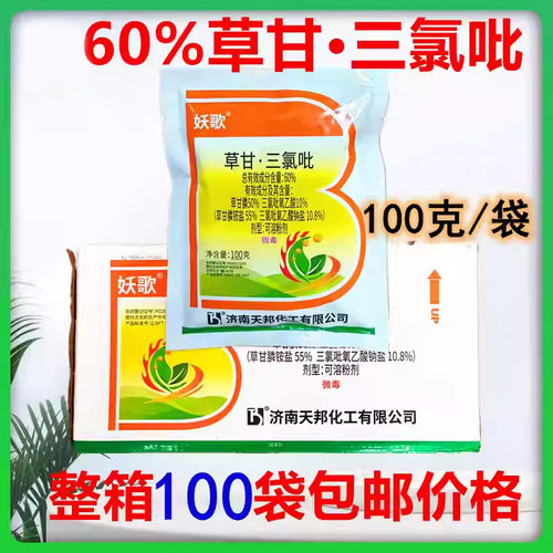 60%草甘三氯吡 草甘膦三氯吡氧乙酸顽固性杂草灌木除草剂100g整箱