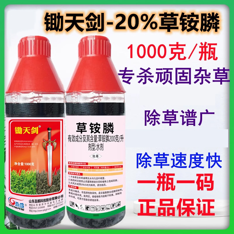 锄天剑20%草铵膦草铵磷草胺磷果园牛筋草小飞蓬除草剂杂草烂根1kg