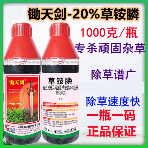 锄天剑20%草铵膦草铵磷草胺磷果园牛筋草小飞蓬除草剂杂草烂根1kg