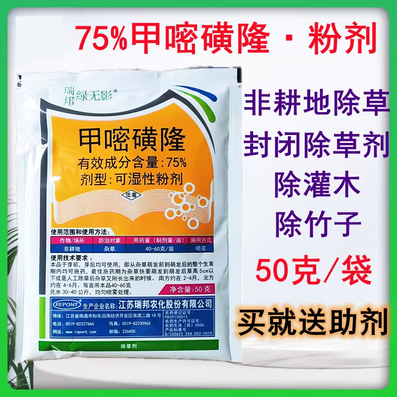 瑞邦绿无影75%甲嘧磺隆甲嘧磺龙甲密磺隆甲蜜磺隆荒地灭生除草剂 - 实物图