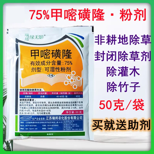 瑞邦绿无影75%甲嘧磺隆甲嘧磺龙甲密磺隆甲蜜磺隆荒地灭生除草剂