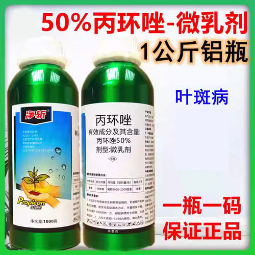 净斩 50%丙环唑丙环锉坐叶斑病褐斑病纹枯病锈病黑斑病农药杀菌剂