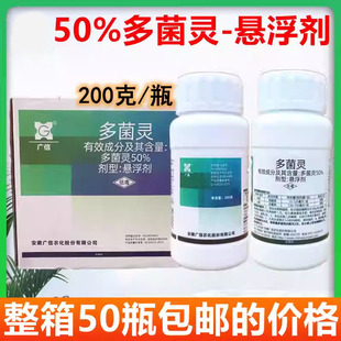 广信50%多菌灵悬浮剂多菌林水稻稻瘟病小麦赤霉病农药杀菌剂200克