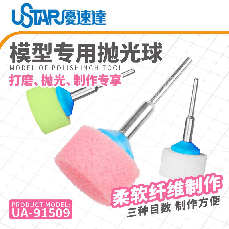√ 英利 U-STAR优速达 模型镜面抛光球套装 UA-91509
