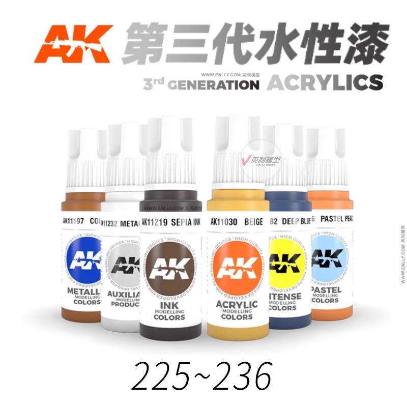 √ 英利 AK模型油漆 手涂上色用 第三代水性漆 17ML AK11225-236