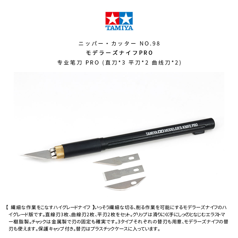 √ 田宫模型工具 专业笔刀 PRO (直刀*3 平刀*2 曲线刀*2) 74098