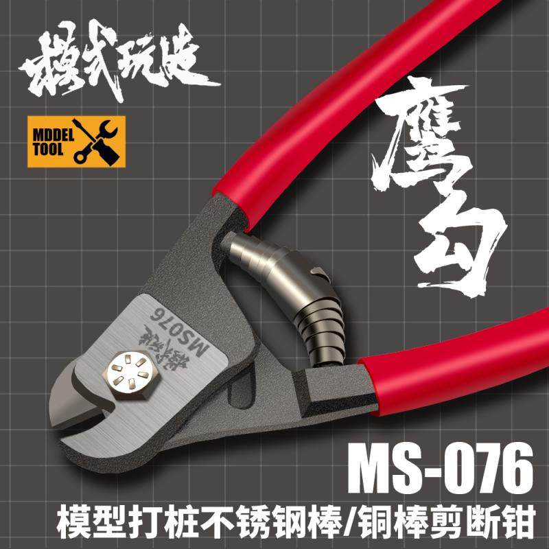 √ 英利 模式玩造 鹰勾打桩棒/铜棒/不锈钢棒剪切钳 MS-076