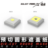 √ Многомодальная модель Yingli Galaxy, предварительно вырезанная круглая малярная бумага и мягкая линейка для измерения диаметра и ширины линии.