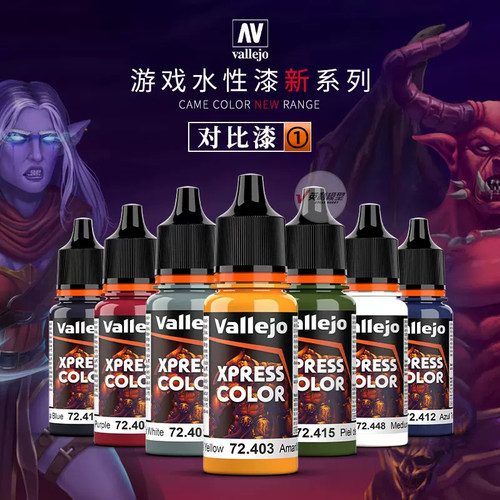 √ vallejo AV 环保水性漆 战锤游戏GAME新系列 对比漆① 18ml