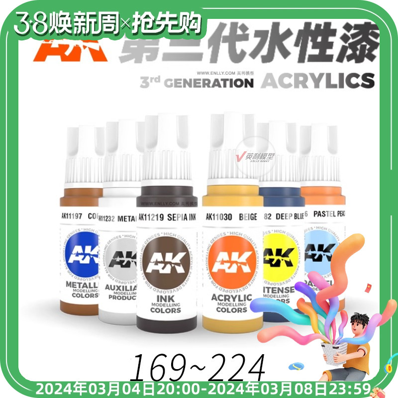 √ 英利 AK模型油漆 手涂上色用 第三代水性漆 17ML AK11169-224