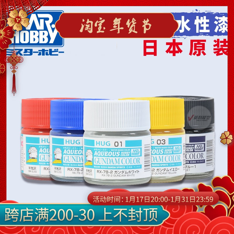 √ 英利 郡士模型工具 高达上色专用新水性漆 10ml HUG高达色系列