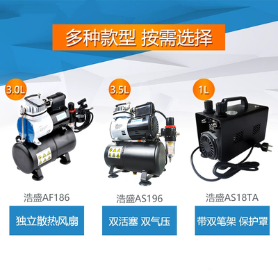 英利浩盛模型气泵AS186双活塞喷笔辅料 AF186迷你气泵HS08AC-S