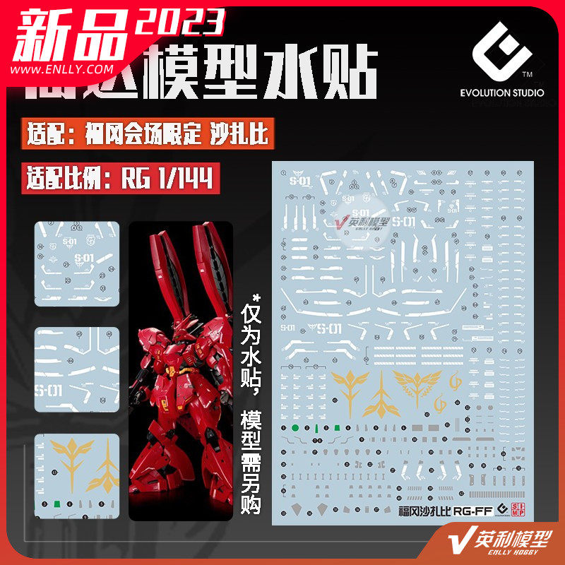√ EVO水贴 配万代RG 1/144 福冈沙扎比 MSN-04FF 沙扎比 SIDE-F怎么看?