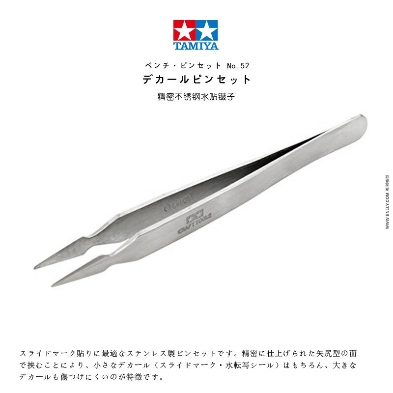 √ 英利 田宫模型工具 模型镊子 精密不锈钢水贴镊子 74052