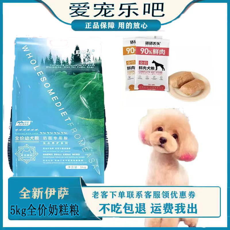 yeasa伊萨狗粮中幼犬不上火博美