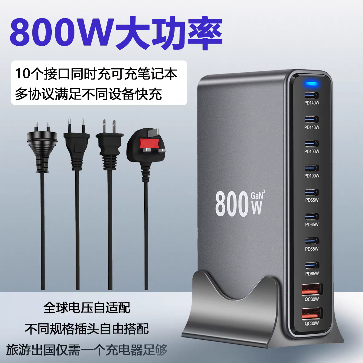 立式桌面充电站坞氮化镓充电器800W快充多口大功率PD140W适用华为苹果小米手机电脑通用英规澳欧规插头可拆式