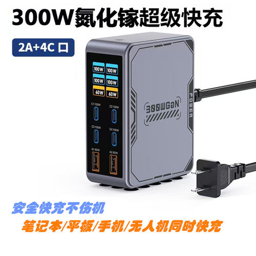 00W氯化镓多口显示快充充电器