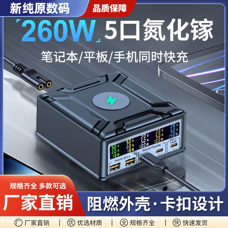 桌面充电站氮化镓260w多口usb充电器无线插头PD快充100瓦140W65大功率手机笔记本电脑充电坞工作室多孔排插座 3C数码配件 手机充电器 原图主图