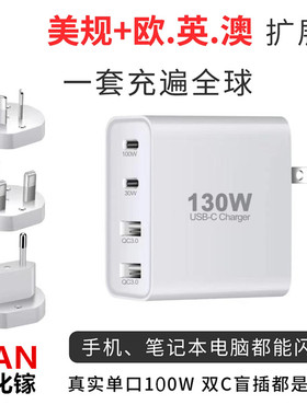 英规130W氮化镓充电器pd100W快充美规折叠多口适用华为小米苹果联想手机笔记本电脑电源适配器TypeC数据线5A