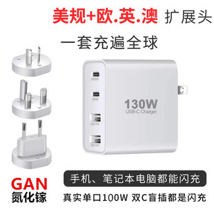 英规130W氮化镓充电器pd100W快充美规折叠多口适用华为小米苹果联想手机笔记本电脑电源适配器TypeC数据线5A