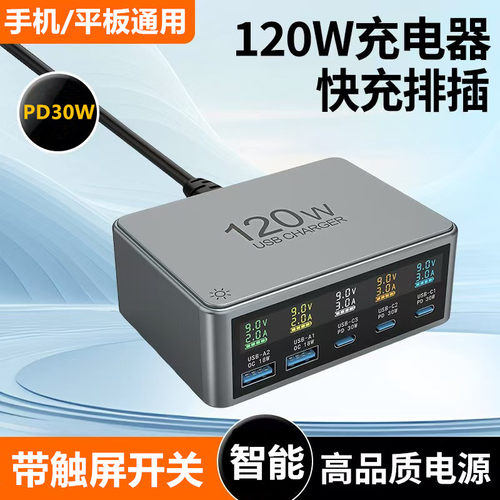 带显示屏多口PD充电座充旅行