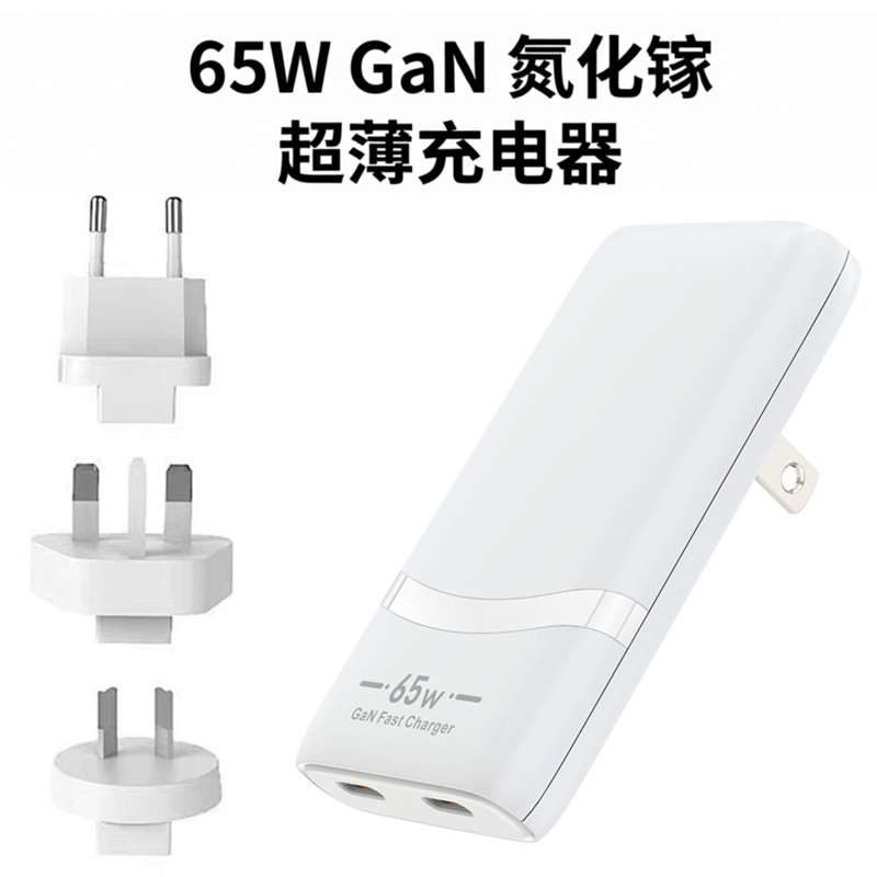 超薄迷你折叠65W氮化镓大功率充电器PD快充头USB双C手机平板电脑笔记本1A1C便携英澳欧规110V-240V全球通用
